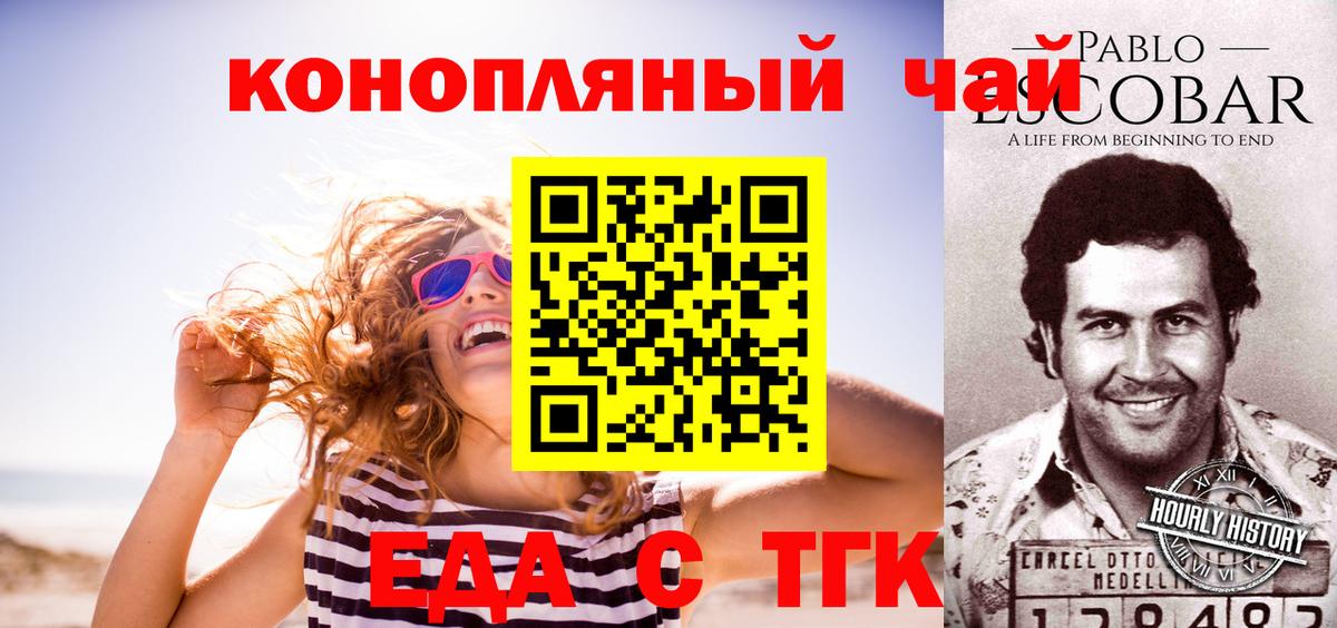Еда ТГК конопля  Вход с VPN  Астрахань 