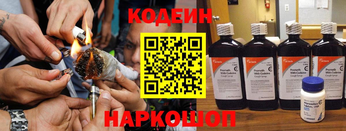 Codein напиток Lean (лин)  Вход с VPN  Астрахань  Codein напиток Lean (лин) 