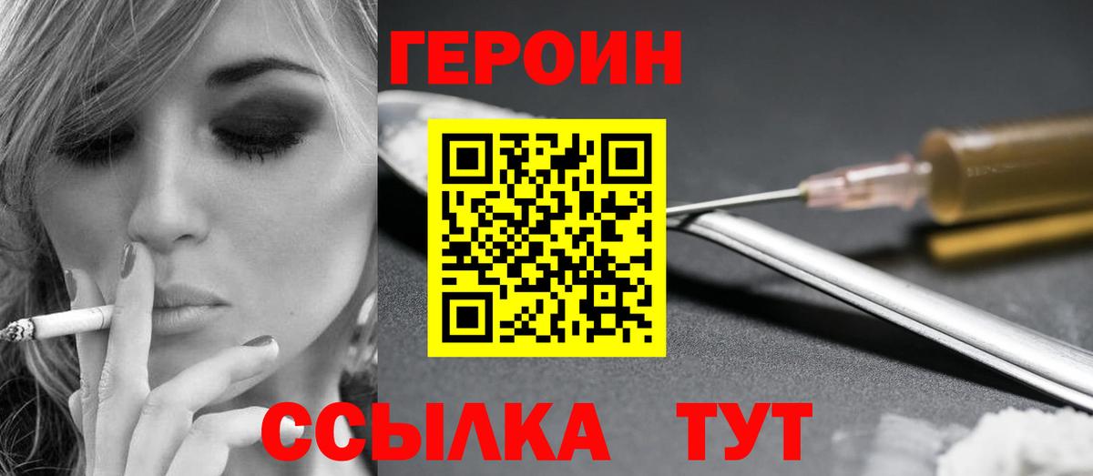 Астрахань  ГЕРОИН герыч  ГЕРОИН  Вход с VPN 