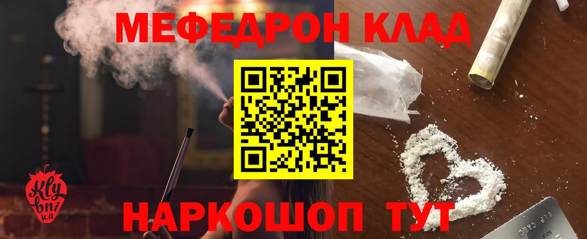МЯУ-МЯУ  Меф VHQ  Вход с VPN  МЕФ VHQ  Меф  Астрахань 
