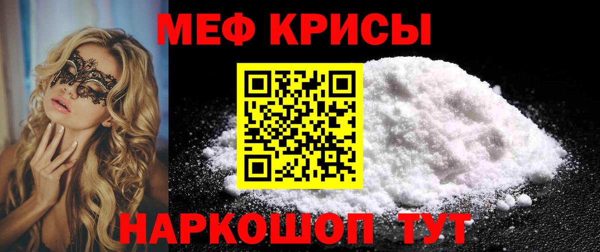 Меф  Астрахань