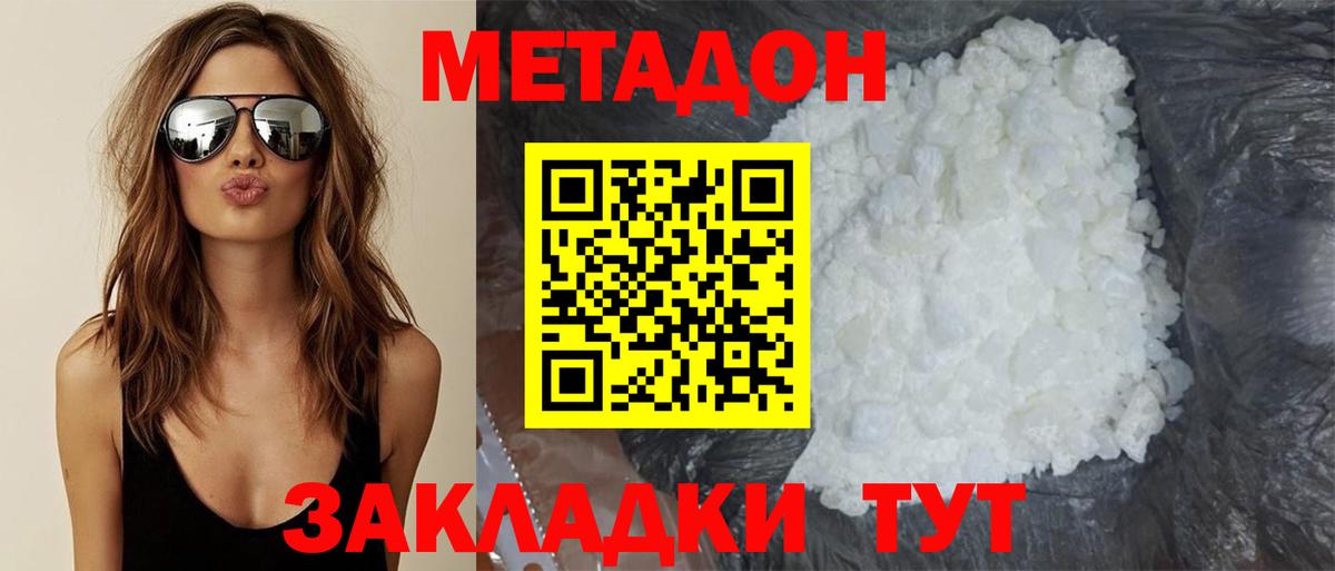 Астрахань  Метадон мёд  Метадон кристалл  Вход с VPN 