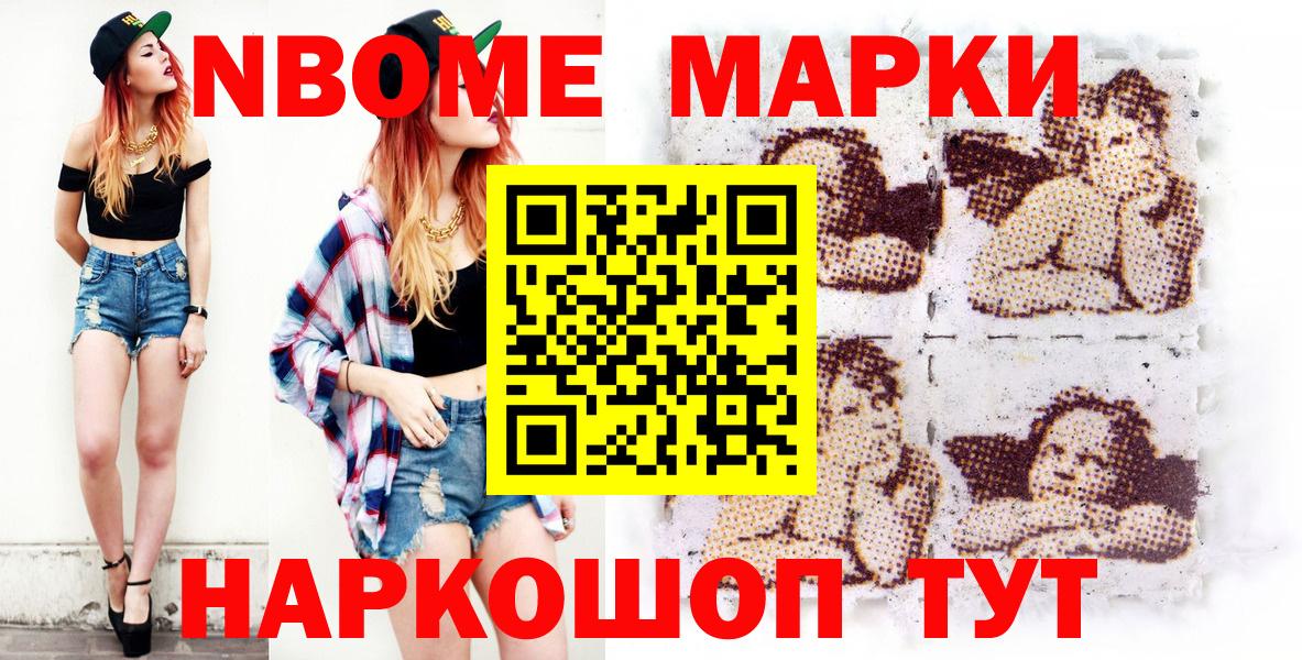 Наркотические марки 1,5мг Астрахань