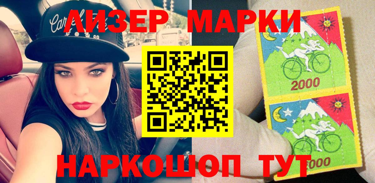Марки 25I-NBOMe 1,8мг  Вход с VPN  Астрахань  Марки 25I-NBOMe 1,8мг 